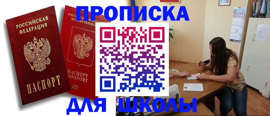 временная регистрация купить в Балахне