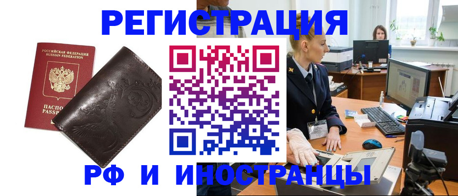 временная регистрация законно в Балахне