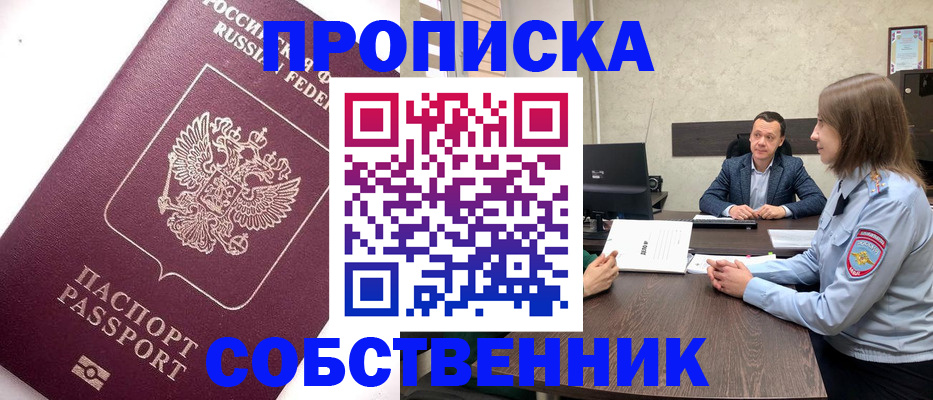 временная регистрация в квартире в Балахне