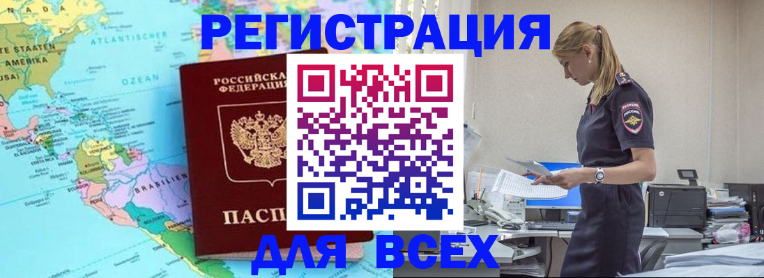 временная регистрация недорого в Балахне