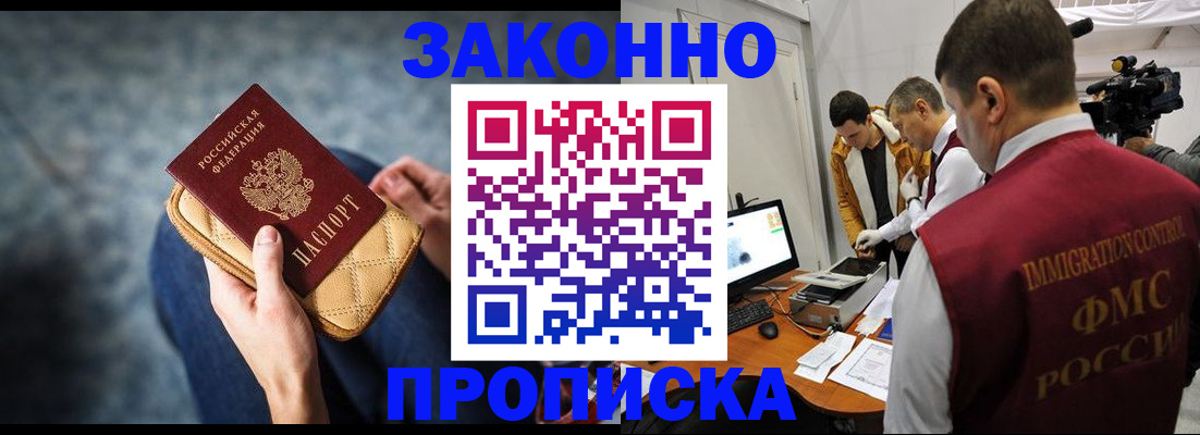 прописка регистрация в Балахне