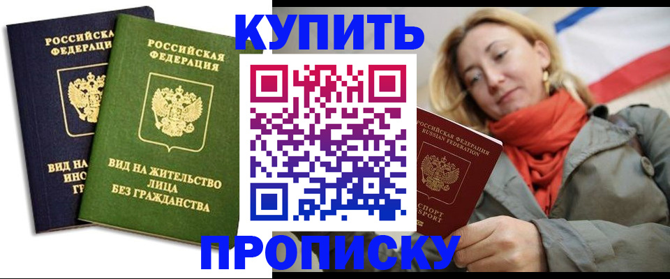 прописка для кредита в Балахне