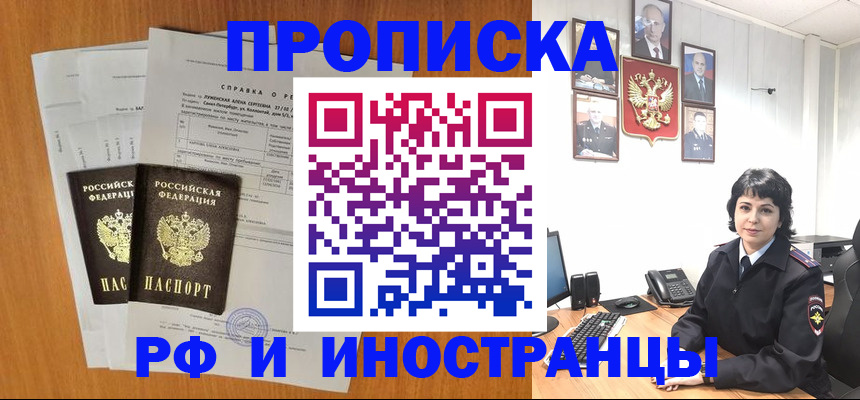 прописка для работы в Балахне