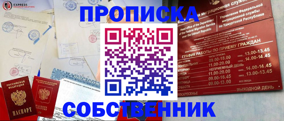 временная регистрация в квартире в Балахне