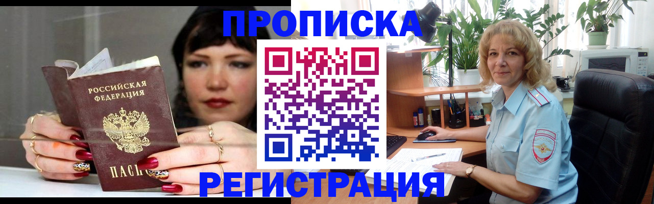 прописка штамп в Балахне